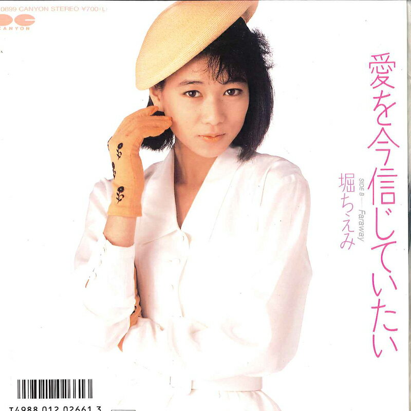 【中古】7” 堀ちえみ 愛を信じていたい / Faraway 7A0699 CANYON /00080