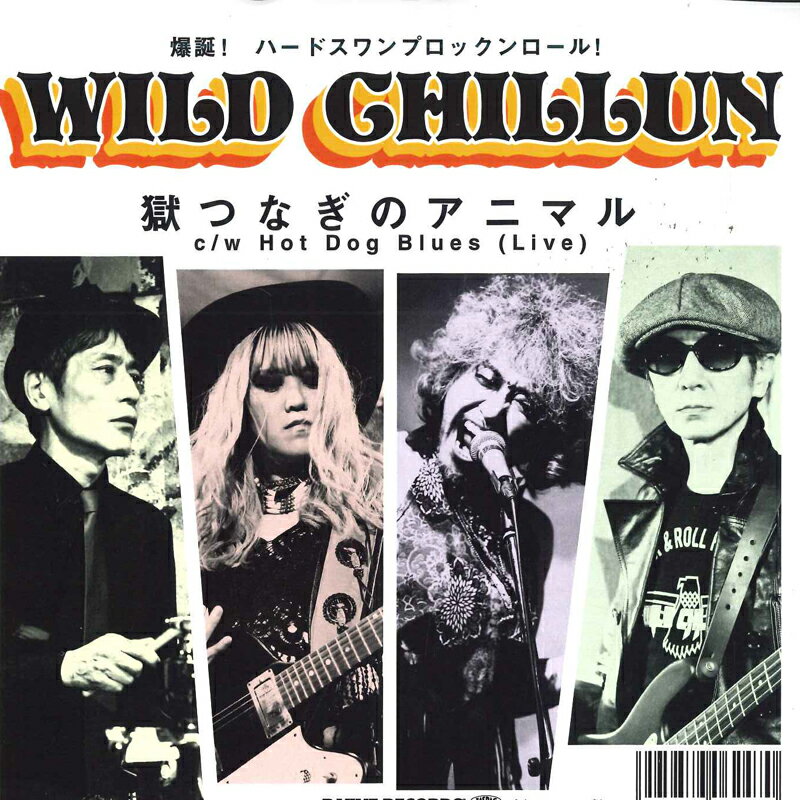 【新品】7” Wild Chillun 獄つなぎのアニマル P76247 P-Vine Records /00080