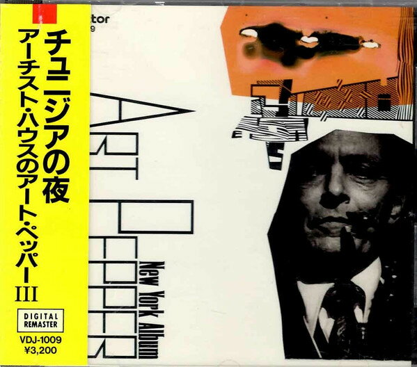 【中古】CD アート・ペッパー アーチストハウスのアー