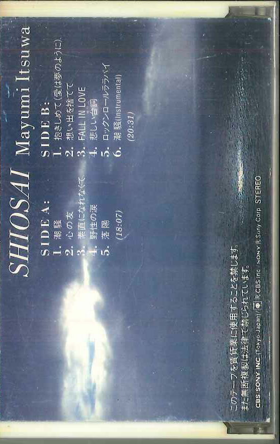 【中古】Cassette 五輪真弓 潮騒 28KH1245 UMI /00110