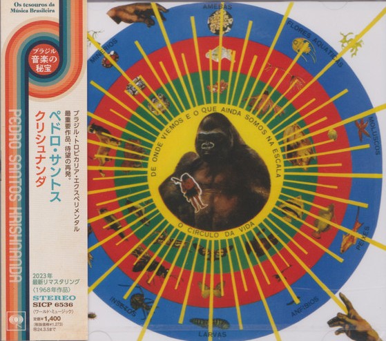 【新品】CD ペドロ・サントス クリシュナンダ SICP6536 SONY RECORDS INTL 未開封 /00110