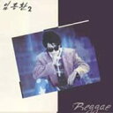 【中古】韓国CD Lim Jong hwan, イム・ジョンフ イム・ジョンファン 2集 Reggae SDA001 /00110