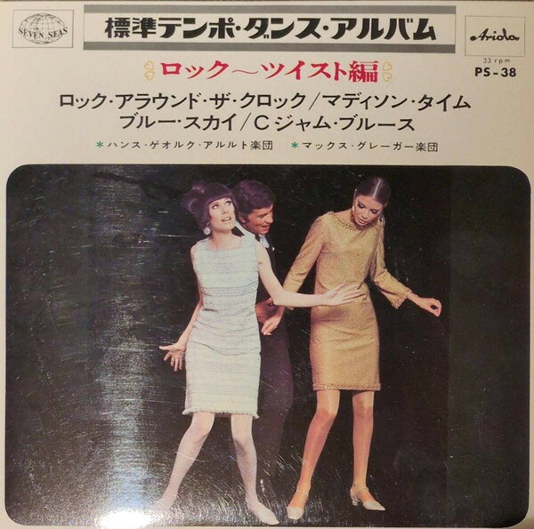 【中古】7” Various Fascinating Dance Album - Rock / Twist PS38 SEVEN SEAS /00080