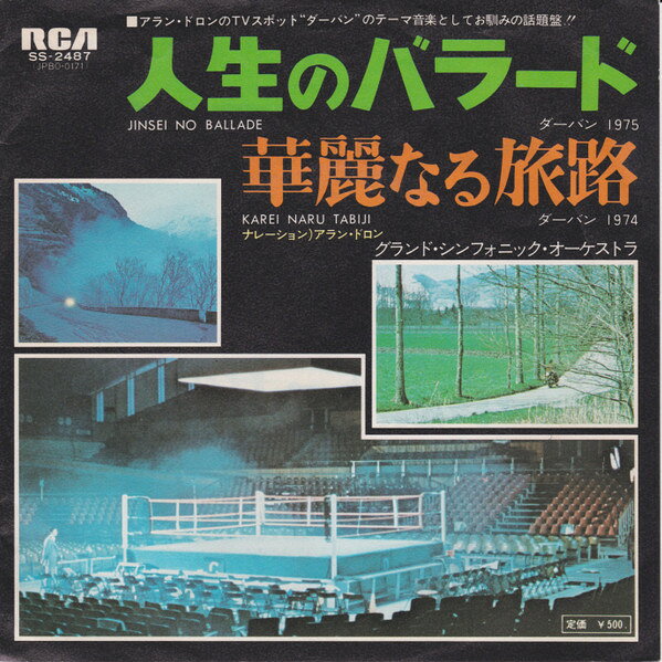 ・アーティスト グランド・シンフォニック・オーケストラ ・タイトル 人生のバラード ・レーベル・型番 RCA SS2487 ・フォーマット 7インチレコード(CDではありません) ・コンディション(盤) 良い (VG+) ・コンディション(ジャケット) 可 (VG) ・コンディション(帯) オビなし ・特記事項 【表カバーに小さな書き込み】【盤汚れ】【盤に薄い跡】 サンプル画像です。実際の商品の画像ではありません 商品写真はバーコード/カタログ番号に対応したサンプル画像ですので、お送りする商品の画像ではありません。帯やライナーなどの付属品は、特記事項に記載されている場合のみ含まれます。プロモやカラーレコードなどの仕様についても、該当する場合のみ特記事項に記載しています。 【ご購入前に必ずご確認ください】 ・本店サイト(www.recordcity.jp)とは価格、送料が違います ・本店サイト、その他支店のオーダーとは同梱発送できません ・注文確定後に別の注文を頂いた場合、注文同士の同梱は致しかねます。 ・別倉庫から発送しているため、店頭受け渡しは対応しておりません ・一部商品は他の通販サイトでも販売しているため、ご注文のタイミングによっては商品のご用意ができない場合がございます。 ・土日祝日はお休みです 金曜・祝前日9時以降のご連絡またはご入金は、返答または発送が週明け・祝日明けに順次対応となります。 ・ご購入後のキャンセル不可 ご購入後のキャンセルはいかなる理由においてもお受けできません。ご了承の上、ご購入くださいませ。 ・日本郵便(ゆうパック/ゆうメール)によるお届けになります。 ・中古品であることをご理解ください 当ストアでは中古商品を主に販売しております。中古品であることをご理解の上ご購入ください。また、一部商品はRecordCityオンラインストアで試聴可能です。 ・返品について お客様のご都合による返品は一切承っておりません。 表記の内容と実際の商品に相違がある場合、また針飛び等で返品・返金をご希望される場合は、商品の到着後1週間以内にご連絡ください。商品の返送をこちらで確認後、キャンセル・返金を行います。 コンディションVG以下の商品は返品できません。プレイに影響のない表面のこすれ傷、プレス起因のノイズ盤は返品の対象外です。 【コンディション表記】 ・ほぼ新品(M-)(Like New) 完全な新品。未使用。当店ではほぼ使用しません ・非常に良い(EX)(Excellent) 中古盤として美品な状態。わずかな経年を感じるものの傷みを感じさせない、当店基準で最高の状態 ・良い(VG+)(Very Good Plus) 丁寧に扱われた中古品で、軽い使用感がみられる。 ・可(VG)(Acceptable) 使い込まれた中古品で、「良い」よりもさらに使用感がみられる。 ・悪い(VG-)(Bad) 状態が悪いアイテム。使用の保障はなく、再生不可、針飛び、目立つノイズがあるかもしれない。状態によるクレーム不可。返品不可。 ・非常に悪い(G)(Very Bad) 「悪い」よりさらに状態が悪いアイテム。使用の保障はなく、再生不可、針飛び、目立つノイズがあるかもしれない。状態によるクレーム不可。返品不可。 ・ジャンク(Fair)(Junk/Fair) 割れている、反っている、水ダメージがある、カビ、ジャケットが分離している、ひどい書き込み、ひどい擦れなど最低の状態。使用の保障はなく、再生不可、針飛び、目立つノイズがあるかもしれない。状態によるクレーム不可。返品不可。 ・ジャンク(Poor)(Junk/Poor) 割れている、反っている、水ダメージがある、カビ、ジャケットが分離している、ひどい書き込み、ひどい擦れなど最低の状態。使用の保障はなく、再生不可、針飛び、目立つノイズがあるかもしれない。状態によるクレーム不可。返品不可。