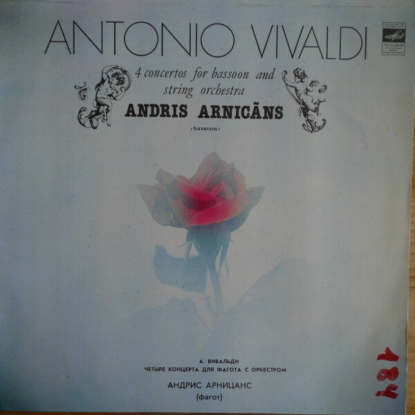 【中古】ソ連LP Antonio Vivaldi - Andris Arnic 4 Concertos For Bassoon And String Orchestra C1016021 Мелодия /00260