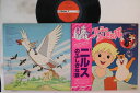 【中古】LP アニメ ニルスのふしぎな旅 JBX2002 VICTOR /00400