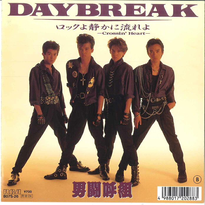 楽天市場】男闘呼組 daybreakの通販