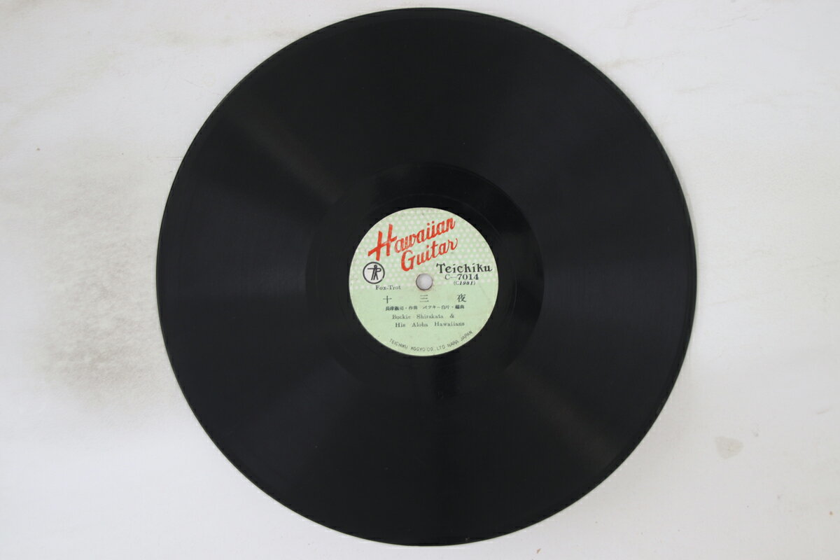 【中古】78RPM/SP バッキー白片, アロハ ハワイア 浜千鳥 / 十三夜 C7014 TEICHIKU Company Sleeve /00500