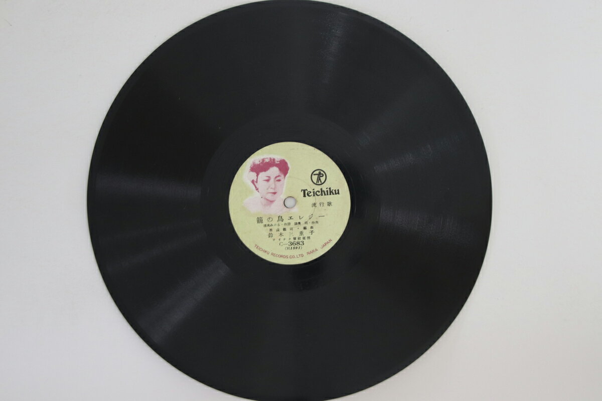 【中古】78RPM/SP Kazuo Shirane, Michiko Takino, Mieko Suzuki C3683 TEICHIKU Japan /00500