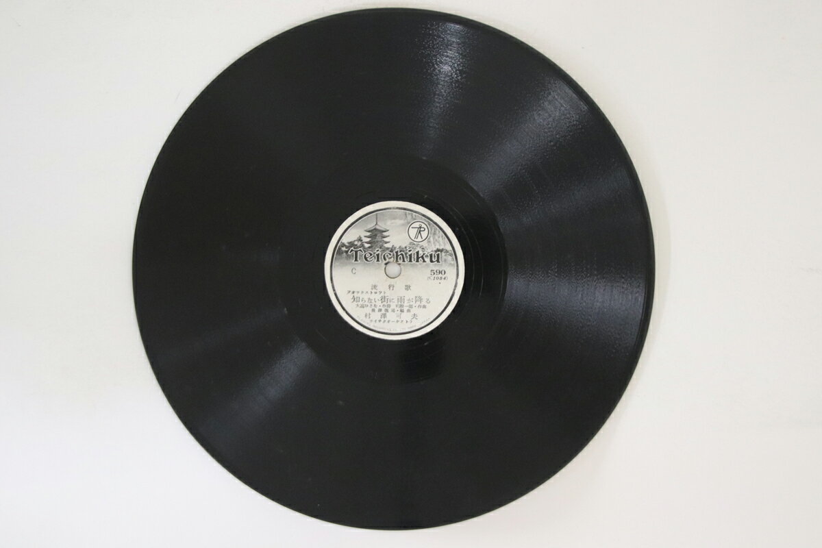 【中古】78RPM/SP Yoshio Murasawa Shira Nai Machi Ni Ame Ga Furu 590 TEICHIKU Japan /00500
