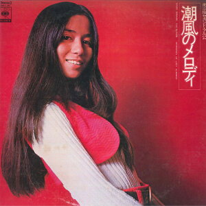 【中古】LP 南沙織 潮騒のメロディ SOLL82 CBS SONY /00260