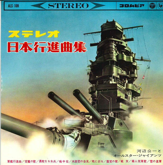 ・アーティスト 河辺公一 ・タイトル 日本行進曲集 ・レーベル・型番 COLUMBIA ALS109 ・フォーマット 10インチレコード ・コンディション(盤) 可 (VG) ・コンディション(ジャケット) 良い (VG+) ・コンディション(帯) オビなし ・特記事項 【カバー変色】【盤汚れ】【盤に目立った跡】 サンプル画像です。実際の商品の画像ではありません 商品写真はバーコード/カタログ番号に対応したサンプル画像ですので、お送りする商品の画像ではありません。帯やライナーなどの付属品は、特記事項に記載されている場合のみ含まれます。プロモやカラーレコードなどの仕様についても、該当する場合のみ特記事項に記載しています。 【ご購入前に必ずご確認ください】 ・本店サイト(www.recordcity.jp)とは価格、送料が違います ・本店サイト、その他支店のオーダーとは同梱発送できません ・注文確定後に別の注文を頂いた場合、注文同士の同梱は致しかねます。 ・別倉庫から発送しているため、店頭受け渡しは対応しておりません ・一部商品は他の通販サイトでも販売しているため、ご注文のタイミングによっては商品のご用意ができない場合がございます。 ・土日祝日はお休みです 金曜・祝前日9時以降のご連絡またはご入金は、返答または発送が週明け・祝日明けに順次対応となります。 ・ご購入後のキャンセル不可 ご購入後のキャンセルはいかなる理由においてもお受けできません。ご了承の上、ご購入くださいませ。 ・日本郵便(ゆうパック/ゆうメール)によるお届けになります。 ・中古品であることをご理解ください 当ストアでは中古商品を主に販売しております。中古品であることをご理解の上ご購入ください。また、一部商品はRecordCityオンラインストアで試聴可能です。 ・返品について お客様のご都合による返品は一切承っておりません。 表記の内容と実際の商品に相違がある場合、また針飛び等で返品・返金をご希望される場合は、商品の到着後1週間以内にご連絡ください。商品の返送をこちらで確認後、キャンセル・返金を行います。 コンディションVG以下の商品は返品できません。プレイに影響のない表面のこすれ傷、プレス起因のノイズ盤は返品の対象外です。 【コンディション表記】 ・ほぼ新品(M-)(Like New) 完全な新品。未使用。当店ではほぼ使用しません ・非常に良い(EX)(Excellent) 中古盤として美品な状態。わずかな経年を感じるものの傷みを感じさせない、当店基準で最高の状態 ・良い(VG+)(Very Good Plus) 丁寧に扱われた中古品で、軽い使用感がみられる。 ・可(VG)(Acceptable) 使い込まれた中古品で、「良い」よりもさらに使用感がみられる。 ・悪い(VG-)(Bad) 状態が悪いアイテム。使用の保障はなく、再生不可、針飛び、目立つノイズがあるかもしれない。状態によるクレーム不可。返品不可。 ・非常に悪い(G)(Very Bad) 「悪い」よりさらに状態が悪いアイテム。使用の保障はなく、再生不可、針飛び、目立つノイズがあるかもしれない。状態によるクレーム不可。返品不可。 ・ジャンク(Fair)(Junk/Fair) 割れている、反っている、水ダメージがある、カビ、ジャケットが分離している、ひどい書き込み、ひどい擦れなど最低の状態。使用の保障はなく、再生不可、針飛び、目立つノイズがあるかもしれない。状態によるクレーム不可。返品不可。 ・ジャンク(Poor)(Junk/Poor) 割れている、反っている、水ダメージがある、カビ、ジャケットが分離している、ひどい書き込み、ひどい擦れなど最低の状態。使用の保障はなく、再生不可、針飛び、目立つノイズがあるかもしれない。状態によるクレーム不可。返品不可。