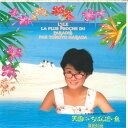 【中古】LP/GF Tomoyo Harada TengokuNiIchibanChikai Shima 28AH2003 KADOKAWA Japan /00...
