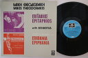 【中古】ギリシャLP Mikis Theodorakis Epitaph - Epitaph - Epiphany 2J06270221 COLUMBIA /0...
