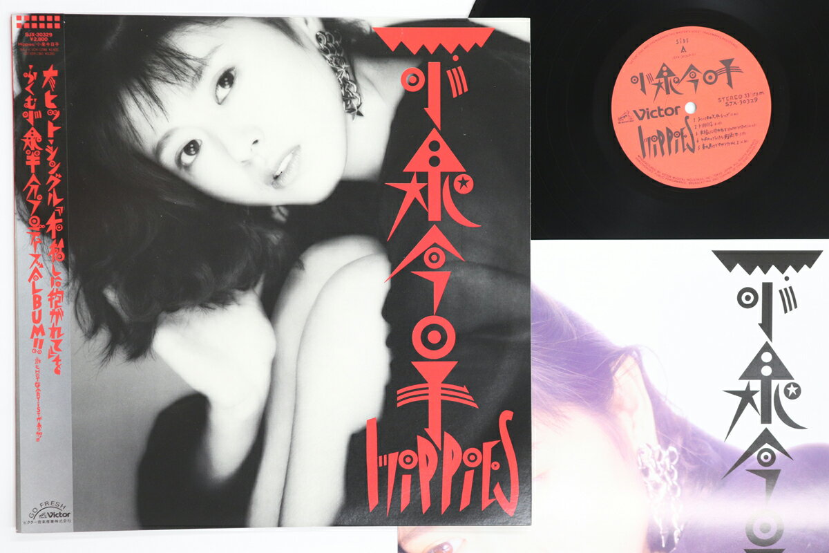 【中古】LP 小泉今日子 Hippies SJX30329 VICTOR /00260