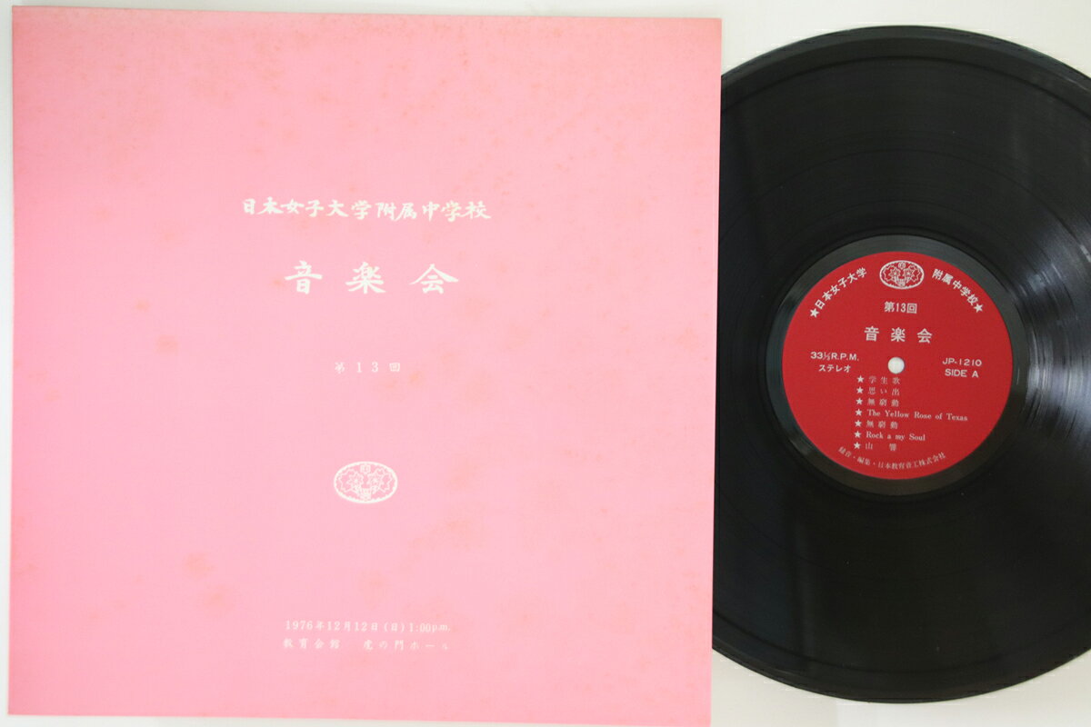 【中古】LP Nihon Jyoshi Fuzoku Daigaku Fuzokuchugakko JP1208 NOT ON LABEL Japan Vinyl /00260