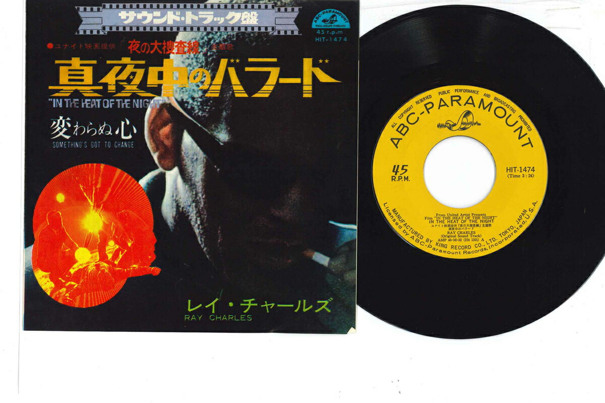 【中古】7” Ray Charles In The Heat Of The Night HIT1474 ABC-PARAMOUNT Japan Vinyl /00080