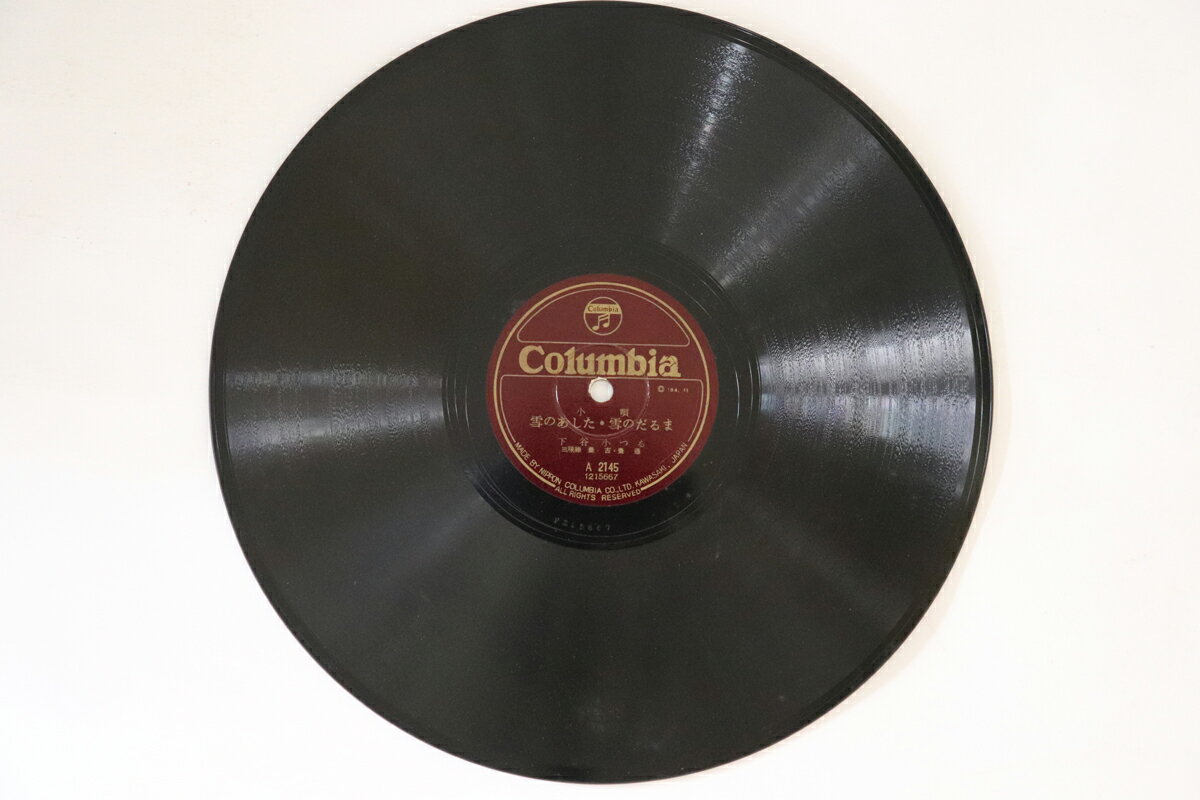 【中古】78RPM/SP 下谷小つる 雪のあした・雪のだるま / お互いに・せかれせかれて A2145 COLUMBIA /00500
