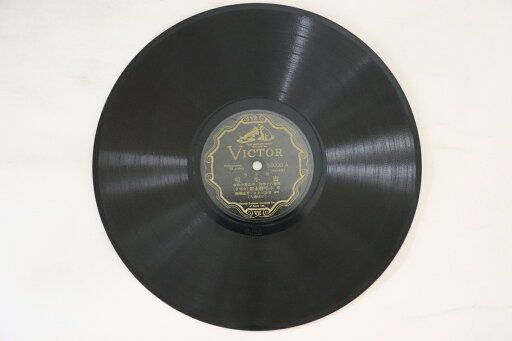 【中古】78RPM/SP 小唄勝太郎 / 小唄勝太郎, 三島 壽小唄 / 萬歳音頭 53000 VICTOR /00500 【中古】78RPM/SP 小唄勝太郎 / 小唄勝太郎, 三島 壽小唄 / 萬歳音頭 53000 VICTOR /00500