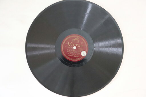 【中古】78RPM/SP 宮城道雄 祝典箏協奏曲 (三) / (四) A9522 VICTOR /00500 【中古】78RPM/SP 宮城道雄 祝典箏協奏曲 (三) / (四) A9522 VICTOR /00500