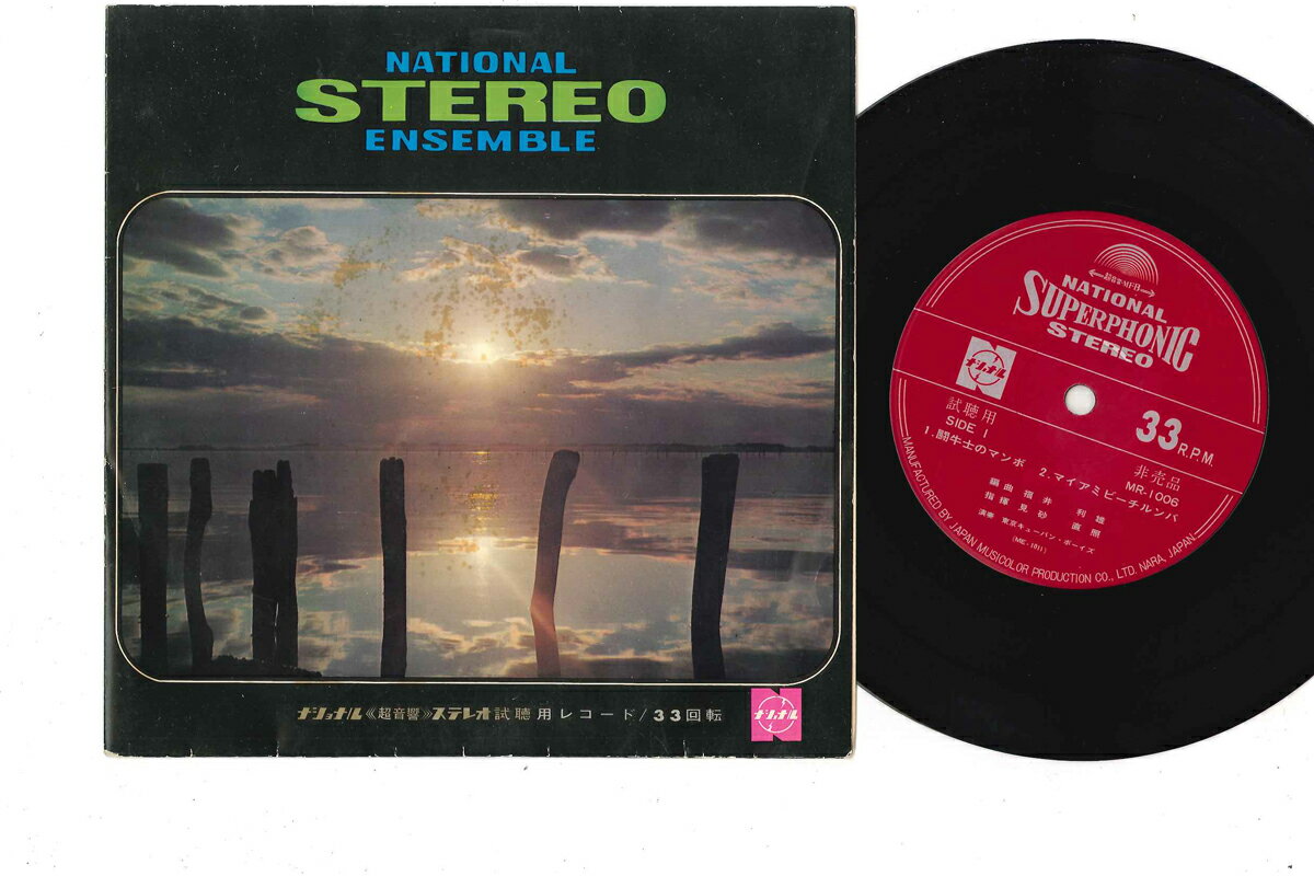 쥳ɥƥ ŷԾŹ㤨֡š7 Tokyo Cuban Boys Tougyuushi No Mamb MR1006 NATIONAL SUPERPHONIC Japan ץ /00080פβǤʤ608ߤˤʤޤ