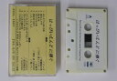 【中古】Cassette Various はっぴいえんどに捧ぐ NONE SONY プロモ /00110