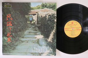 【中古】LP Various 民謡の花束 MTL1004 マルテル /00260