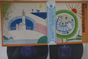 【中古】2LP Various Nhk 国民歌謡・ラジオ歌謡集 AL5079 COLUMBIA /00660