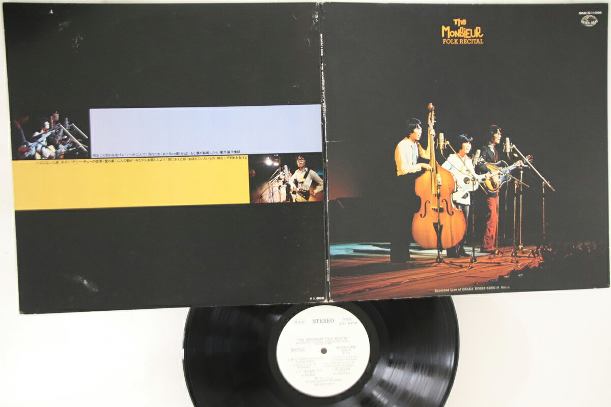 【中古】LP ムッシュ Monsieur Folk Recital SKD1006PROMO SEVEN SEAS プロモ /00400