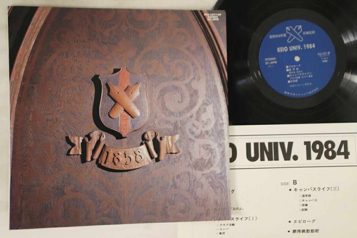 【中古】10” Various Keio Univ. 1984 PLS1077NP COLOMBIA /00200