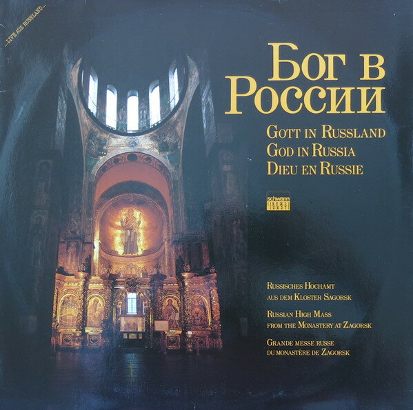 【中古】LP Unknown Artist Бог В России = Gott In Russland = God In LP113003FA /00260