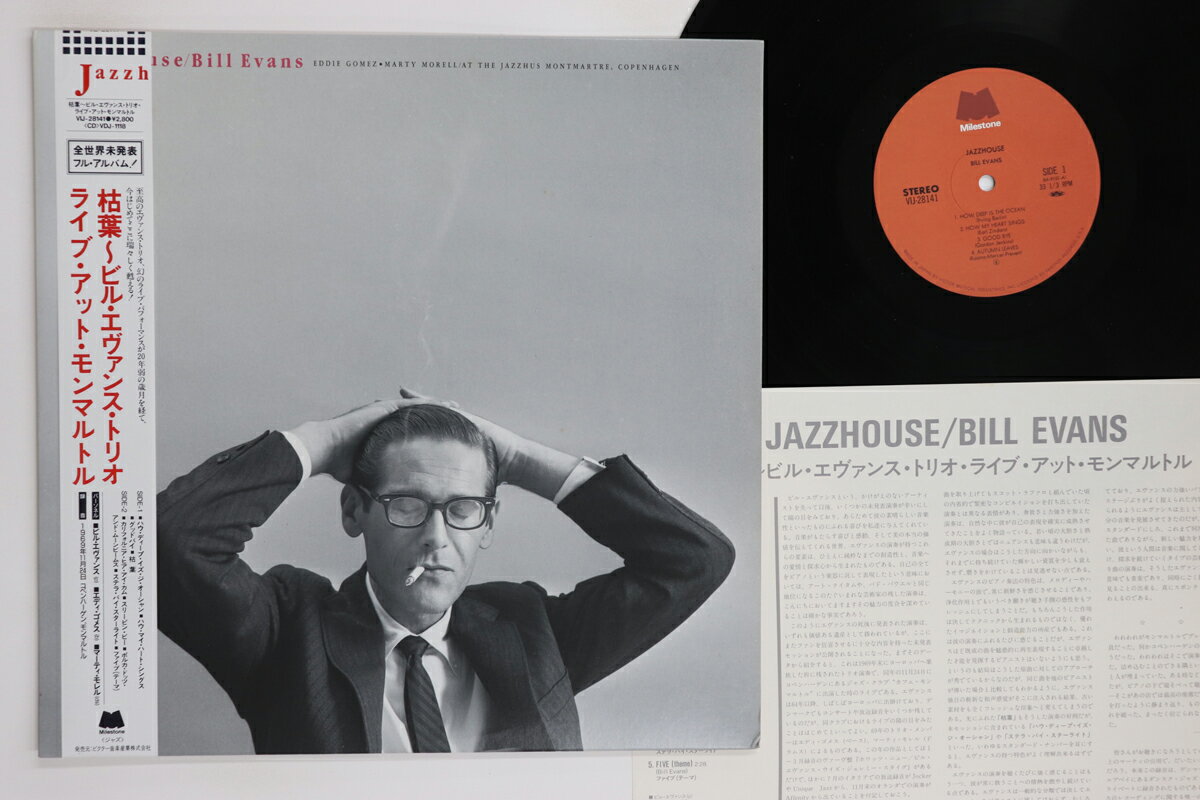 【中古】LP Bill Evans Jazzhouse VIJ28141 MILESTONE /00260