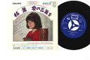 【中古】7” Juliette Greco Les Feuilles Mortes SFL1017 PHILIPS /00080