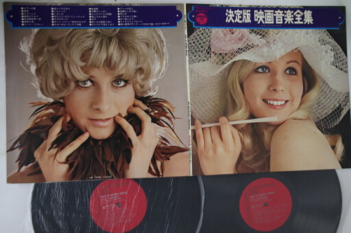 【中古】2LP Various 決定版 映画音楽全集 PSS100134J COLUMBIA /00660 【中古】2LP Various 決定版 映画音楽全集 PSS100134J COLUMBIA /00660