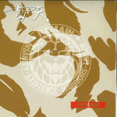 【中古】7” 雷矢 Remain - 存在を示せ / Warriors / Insanity / Linger HG094 HG FACT /00080