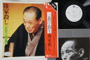 【中古】LP 三遊亭圓生 後家殺し L8107WPROMO WARNER BROS プロモ /00260
