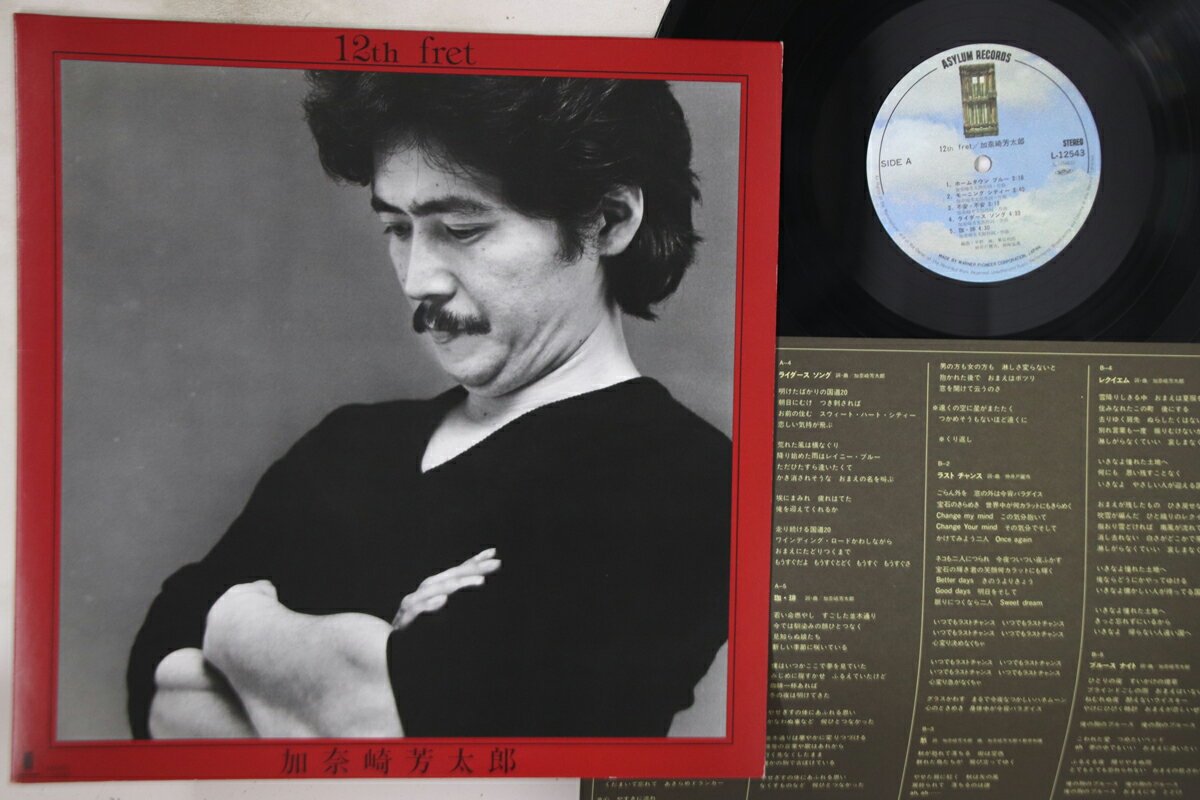 ・アーティスト 加奈?芳太郎 ・タイトル 12th Fret ・レーベル・型番 ASYLUM L12543 ・フォーマット LPレコード ・コンディション(盤) 非常に良い(EX) ・コンディション(ジャケット) 非常に良い(EX) ・コンディション(帯) オビなし ・特記事項 【ライナー付き】 実際に発送される商品の画像です 【ご購入前に必ずご確認ください】 ・本店サイト(www.recordcity.jp)とは価格、送料が違います ・本店サイト、その他支店のオーダーとは同梱発送できません ・注文確定後に別の注文を頂いた場合、注文同士の同梱は致しかねます。 ・別倉庫から発送しているため、店頭受け渡しは対応しておりません ・一部商品は他の通販サイトでも販売しているため、ご注文のタイミングによっては商品のご用意ができない場合がございます。 ・土日祝日はお休みです 金曜・祝前日9時以降のご連絡またはご入金は、返答または発送が週明け・祝日明けに順次対応となります。 ・ご購入後のキャンセル不可 ご購入後のキャンセルはいかなる理由においてもお受けできません。ご了承の上、ご購入くださいませ。 ・日本郵便(ゆうパック/ゆうメール)によるお届けになります。 ・中古品であることをご理解ください 当ストアでは中古商品を主に販売しております。中古品であることをご理解の上ご購入ください。また、一部商品はRecordCityオンラインストアで試聴可能です。 ・返品について お客様のご都合による返品は一切承っておりません。 表記の内容と実際の商品に相違がある場合、また針飛び等で返品・返金をご希望される場合は、商品の到着後1週間以内にご連絡ください。商品の返送をこちらで確認後、キャンセル・返金を行います。 コンディションVG以下の商品は返品できません。プレイに影響のない表面のこすれ傷、プレス起因のノイズ盤は返品の対象外です。 【コンディション表記】 ・ほぼ新品(M-)(Like New) 完全な新品。未使用。当店ではほぼ使用しません ・非常に良い(EX)(Excellent) 中古盤として美品な状態。わずかな経年を感じるものの傷みを感じさせない、当店基準で最高の状態 ・良い(VG+)(Very Good Plus) 丁寧に扱われた中古品で、軽い使用感がみられる。 ・可(VG)(Acceptable) 使い込まれた中古品で、「良い」よりもさらに使用感がみられる。 ・悪い(VG-)(Bad) 状態が悪いアイテム。使用の保障はなく、再生不可、針飛び、目立つノイズがあるかもしれない。状態によるクレーム不可。返品不可。 ・非常に悪い(G)(Very Bad) 「悪い」よりさらに状態が悪いアイテム。使用の保障はなく、再生不可、針飛び、目立つノイズがあるかもしれない。状態によるクレーム不可。返品不可。 ・ジャンク(Fair)(Junk/Fair) 割れている、反っている、水ダメージがある、カビ、ジャケットが分離している、ひどい書き込み、ひどい擦れなど最低の状態。使用の保障はなく、再生不可、針飛び、目立つノイズがあるかもしれない。状態によるクレーム不可。返品不可。 ・ジャンク(Poor)(Junk/Poor) 割れている、反っている、水ダメージがある、カビ、ジャケットが分離している、ひどい書き込み、ひどい擦れなど最低の状態。使用の保障はなく、再生不可、針飛び、目立つノイズがあるかもしれない。状態によるクレーム不可。返品不可。