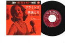 【中古】7” 牧秀夫 フラミンゴ / 真珠とり 45S68N COLUMBIA /00080