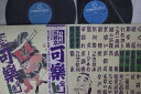 【中古】2LP 八代目 三笑亭可楽 八代目 三笑亭可楽 第三集 F4005 CANYON /00660