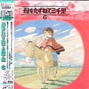 【中古】2xLASERDISC アニメ 母をたずねて三千里 6 BELL365 EMOTION 未開封 /01400