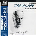 【中古】LASERDISC Portrat Wilhelm Furtwangler DMLB23 DREAMLIFE Japan OBI /00600