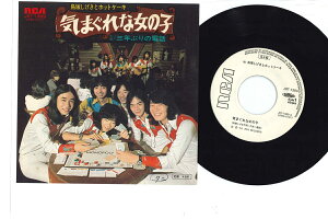 【中古】7” 鳥塚しげきとホットケーキ 気まぐれな女の子 / 三年ぶりの電話 JRT1389PROMO RCA プロモ /00080