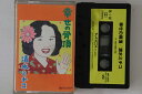 【中古】Cassette 清水ミチコ 幸せの骨頂 MIT2509 MIDI INC /00110