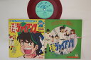 【中古】7” アニメ 侍ジャイアンツ / サムライ番場蛮 APM4565 ASAHI SOLAMA /00080