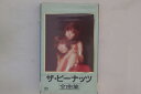 【中古】Cassette ピーナッツ ピーナッツ全曲集 KITX8022 KING 未開封 /00110