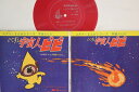 【中古】7” アニメ いたずら宇宙人ピピ KS171 KODAMA /00080