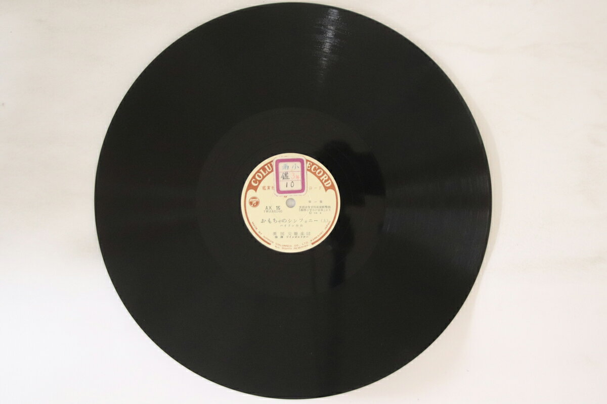 【中古】78RPM/SP 英国交響楽団, ワインガルトナー おもちゃのシンフォニー 上 / 下 AX15 COLUMBIA 12” /00500