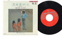 【中古】7” 岩田すみあき 乃木坂から / それでも生きている GK8001PROMO KING プロモ /00080