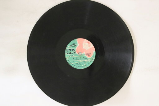 【中古】78RPM/SP 市丸, 小畑実 東京さくら音頭 / 東京盆踊り V41200 VICTOR /00500 【中古】78RPM/SP 市丸, 小畑実 東京さくら音頭 / 東京盆踊り V41200 VICTOR /00500