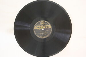 【中古】78RPM/SP 木村忠衛 小野川と雷電 (三) / (四) 6449 NITTO /00500